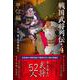 戦国武将列伝4　甲信編(戦国武将列伝<4>) [単行本]