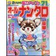 オールナンクロ 2024年 08月号 [雑誌]