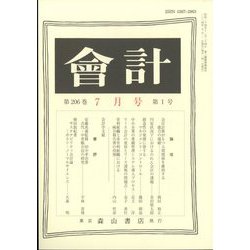 会計 2024年 07月号 [雑誌]