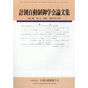 計測自動制御学会論文集 2024年 06月号 [雑誌]