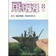 月刊 福祉 2024年 08月号 [雑誌]