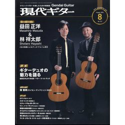 現代ギター 2024年 08月号 [雑誌]