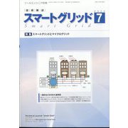ツールエンジニア別冊 スマートグリッド 2024年 07月号 [雑誌]