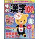 特選漢字100問 2024年 08月号 [雑誌]