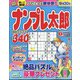 ナンプレ太郎 2024年 08月号 [雑誌]