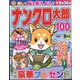ナンクロ太郎 2024年 08月号 [雑誌]