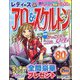 レディースアロー&スケルトン 2024年 08月号 [雑誌]