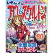 レディースアロー&スケルトン 2024年 08月号 [雑誌]