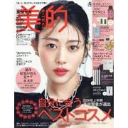 美的スペシャル 付録違い版 2024年 08月号 [雑誌]