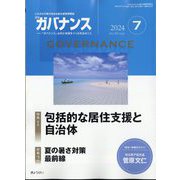 ガバナンス 2024年 07月号 [雑誌]
