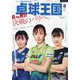 卓球王国 2024年 08月号 [雑誌]