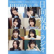 BRODY 2024年 08月号 [雑誌]