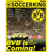 SOCCER KING (サッカーキング) 2024年 08月号 [雑誌]
