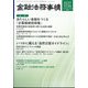 金融法務事情 2024年 7/25号 [雑誌]