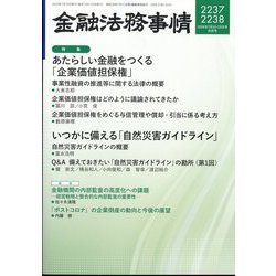 金融法務事情 2024年 7/25号 [雑誌]