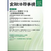 金融法務事情 2024年 7/25号 [雑誌]