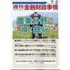 週刊金融財政事情 2024年 7/2号 [雑誌]