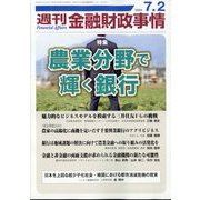 週刊金融財政事情 2024年 7/2号 [雑誌]