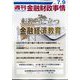 週刊金融財政事情 2024年 7/9号 [雑誌]