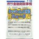 週刊金融財政事情 2024年 7/16号 [雑誌]