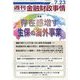 週刊金融財政事情 2024年 7/23号 [雑誌]