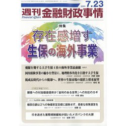 週刊金融財政事情 2024年 7/23号 [雑誌]