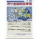 週刊金融財政事情 2024年 7/30号 [雑誌]