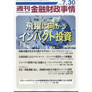 週刊金融財政事情 2024年 7/30号 [雑誌]