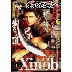 グランドジャンプむちゃ 2024年 7/30号 [雑誌]