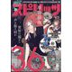 月刊!スピリッツ 2024年 8/1号 [雑誌]