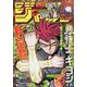 週刊少年ジャンプ 2024年 7/8号 [雑誌]