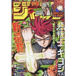 週刊少年ジャンプ 2024年 7/8号 [雑誌]