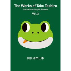 田代卓の仕事〈Vol.3〉―Illustration & Graphic Element [単行本]