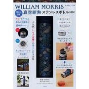 WILLIAM MORRIS 茶こし付き真空断熱ステンレスボトルBOOK [ムックその他]