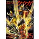 仮面ライダークウガ<25>(ヒーローズコミックス－仮面ライダークウガ) [コミック]
