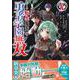 転生魔王の勇者学園無双（４）(ジャルダンコミックス) [コミック]
