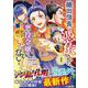 織田信長に憑依された悪役令嬢は天下統一したくない！（１）(ジャルダンコミックス) [コミック]
