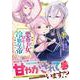 裏切られた悪徳王女、幼女になって冷血皇帝に拾われる（１）(リュエルコミックス) [コミック]