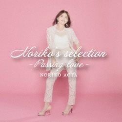 青田典子／Noriko's selection -Passing love-
