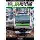 E233系6000番台 JR横浜線 4K撮影作品 東神奈川～八王子/八王子～桜木町 (ビコム DVDシリーズ) [DVD]