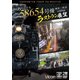 ありがとう 58654号機 ラストラン展望 4K撮影作品 博多～熊本 (ビコム DVDシリーズ) [DVD]