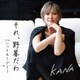 KANA／それ、野暮だわ C/W いつもありがとう