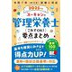 ユーキャンの管理栄養士これでOK!要点まとめ〈2025年版〉 [単行本]