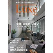 東京で上質な住宅を建てる Japan Brand Collection Luxe 2024(メディアパルムック) [ムックその他]