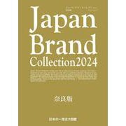 Japan Brand Collection 2024 奈良版(メディアパルムック) [ムックその他]