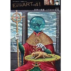 ExtrART file.41 ◎FEATURE：奇想の楽園、こだわりの表現 [全集叢書]