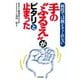 手の“ふるえ”がピタリと止まった－病院では教えてくれない [単行本]