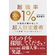 離職率1%の会社が編み出した超人財定着術―"3K業種"なんて言わせない! [単行本]