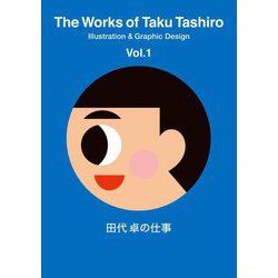 田代卓の仕事〈Vol.1〉―Illustration & Graphic Design [単行本]