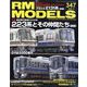 RM MODELS (アールエムモデルス) 2024年 08月号 [雑誌]